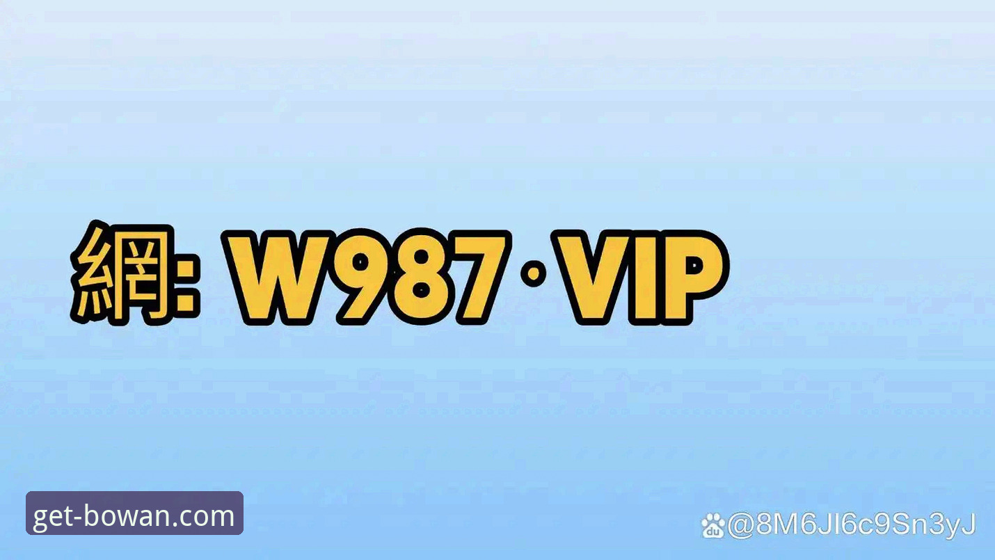 博万娱乐平台安全使用与下载完整指南